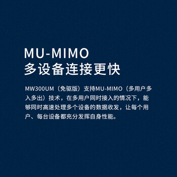 水星（MERCURY）MW300UM免驱版 USB无线网卡 300M台式机笔记本电脑wifi接收器发射器 自动安装免驱动
