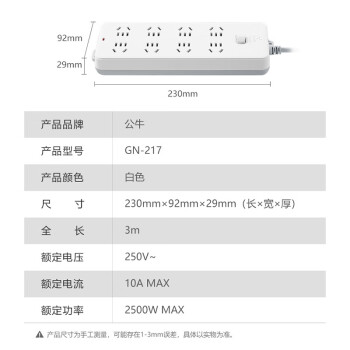 公牛 过载保护插座/插线板/接线板/拖线板 8位总控全长3米 GN-217