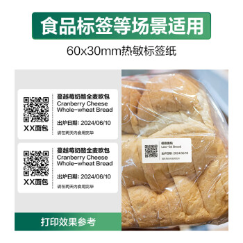 得力（deli）60*30mm 800张*1卷 珊瑚海三防热敏标签纸 食品服饰不干胶打印纸 12017【适配3寸标签机720C等】