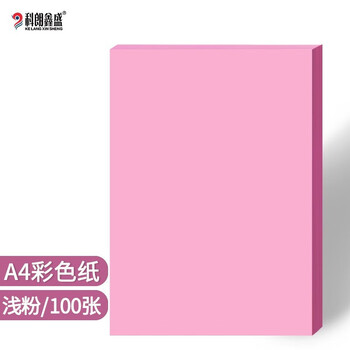 科朗鑫盛  A4彩色卡纸硬A4彩色复印纸160g打印纸a4彩色纸160g硬卡纸DIY手工折纸 A4 160g 浅粉色【100张】