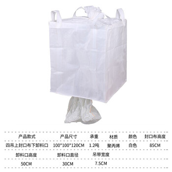 飞尔（FLYER）大口布吨包袋 工业集装袋 承重1.2吨 四吊上封口布下卸料口100x100x120cm【FLJD261】