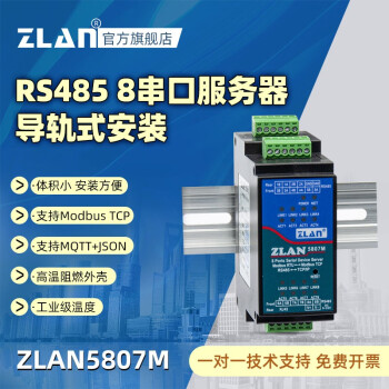 ZLAN】8串口服务器八路RS485多串口转以太网Modbus网关MQTT导轨式ZLAN5807M
