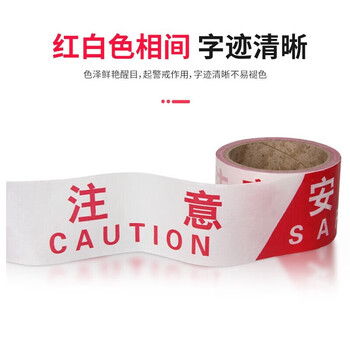 鸣固 警戒线 卷式隔离带 pe一次性警戒线 注意安全警戒带警示带 5卷装 100m