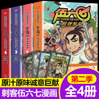 赠收藏卡刺客伍六七漫画书第二季全套4册刺客567漫画强发型师1234