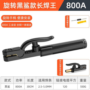 瑞凌电焊钳不烫手焊把钳 电焊把工业级800a/500小型全铜电焊夹地线夹 旋转黑鲨款800A