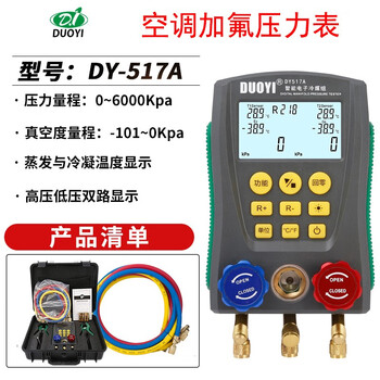 DUOYI（多一） DY517A 智能电子冷媒组汽车空调诊断仪 1年维保