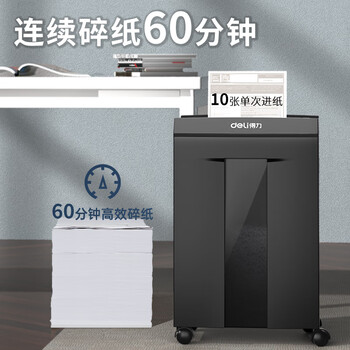 得力（deli）碎纸机 5级保密商务办公碎纸机 大型商用家用文件粉碎机 可碎光盘 单次10张 20L 持续60分钟 28256