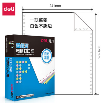 得力（deli）塞纳河系列打印纸 复印纸 可撕边打印纸 1000页/盒 一联【白色不撕边】