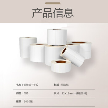 飞尔（FLYER）铜版纸 不干胶标签纸 打印纸 条码纸【横版三排 32x19x5000张/卷】