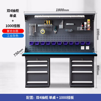 艾科堡 重型工作台双四抽柜单桌+1000挂板1800*750*1800实验桌AKB-GZT-1