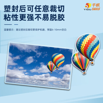 千帆（SAILS）塑封膜a4 6.5丝 过塑机塑封机膜过塑膜 高清过塑纸塑封纸护卡膜A404 220x310MM 100张/盒
