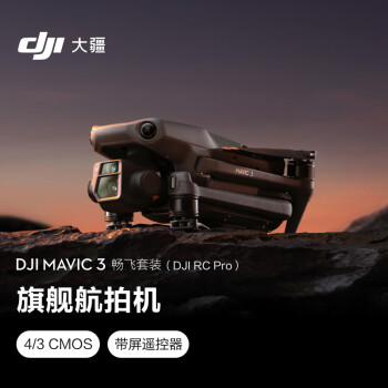DJI 大疆 Mavic 3 可折叠 四轴无人机 灰色 RC Pro畅飞套装