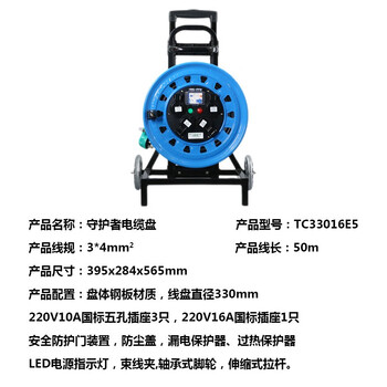 守护者（SHOUHUZHE）移动式电缆盘 4位国标卷线盘 220V YZW3*4平 50米 TC33016E5