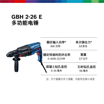 博世（BOSCH）电动工具电钻电镐轻型多功能800瓦大功率插电式四坑电锤 GBH 2-26 E