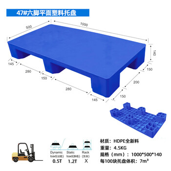 飞尔 平面塑料卡板 平板地台板 加厚蓝色塑胶栈板 川字叉车托盘【47 六脚平面 1000x500x140 4.5KG】