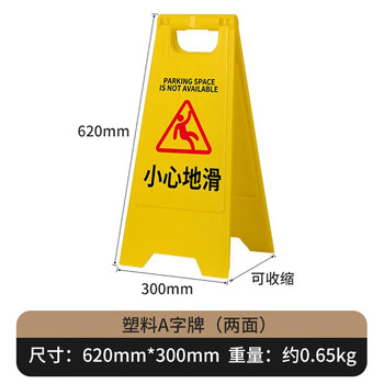 谐晟 A字告示牌 人字警示牌塑料指示牌 提示牌A字牌 小心地滑