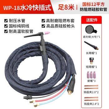 德力西氩弧焊机焊枪Q150300焊把线wp1826水冷枪氩弧焊枪配件 wp-18水冷快插8米【国标12平方】
