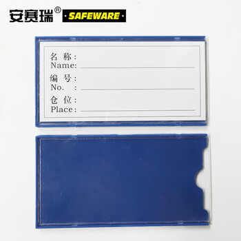 安赛瑞 货架磁性卡套（10个装）物料标识卡 仓库强磁标牌 34814