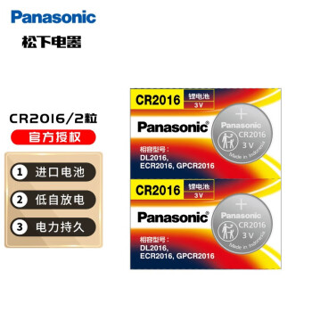 松下（Panasonic） CR2016纽扣电池 扣式电池 3V电池摩托车汽车遥控器电池 进口电池 2粒