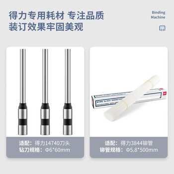 得力（deli）升级款600页 自动财务凭证装订机 会计凭证文件资料档案打孔机 热熔胶管 加强电机【14667】