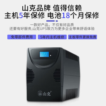 山克SK1000 ups不间断电源 1000VA 600W家用办公电脑稳压备用应急ups电源
