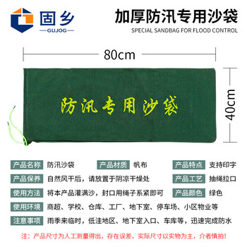 固乡 防汛沙袋 （99以上可印字）雨季防洪防涝沙包 地下室 公共场所积水 沙包 防水沙袋（不含沙）40*80