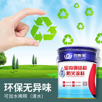 香榭丽漆工业品 室内钢结构防火涂料【水性2.0 白色18kg】膨胀型超薄型 防火漆钢结构防火涂料水性防火漆