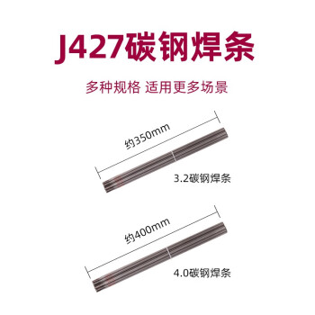 金桥焊材碳钢焊条JQ·J427不锈钢焊条电焊条4.0mm20Kg/箱