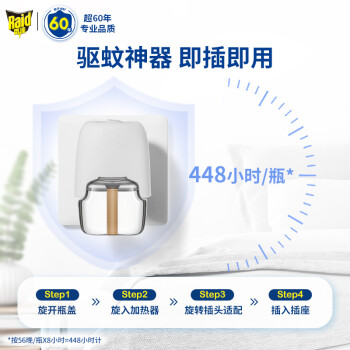 雷达(Raid) 电蚊香液替换装168晚3瓶装  无香型 驱蚊液