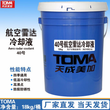 天成美加 TOMA 40号航空雷达冷却液 18kg/桶