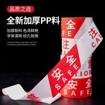 百舸 警戒线警戒带 警示带隔离带安全施工 100M加厚新料 红白款注意安全