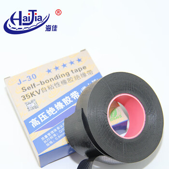 海佳（HaiJia）高压绝缘黑色防水电工胶布潜水级35KV自粘带5星J-30