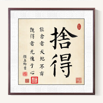 京东蝴蝶节家居好物舍得字画新中式书房装饰画办公室毛笔字挂画书法