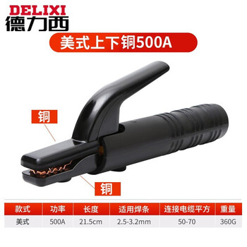德力西电焊钳不烫手焊把钳 电焊把工业级800a/500小型全铜电焊夹地线夹 美式500（上下为铜）品质之选