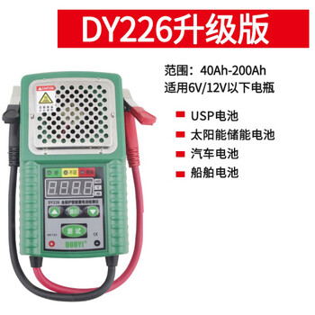 DUOYI（多一） DY226 全保护智能蓄电池检测仪 1年维保