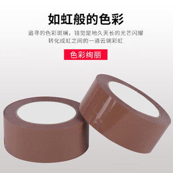 飞尔（FLYER）打包彩色封箱胶带 高粘度标识分类胶条 快递打包胶纸 咖啡色 宽6cm长90m【FLj044】5卷起批