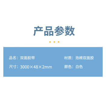 飞尔（FLYER）泡棉双面胶带 多功能双面胶带 无痕可移除胶布3000x48x2mm/卷 白色