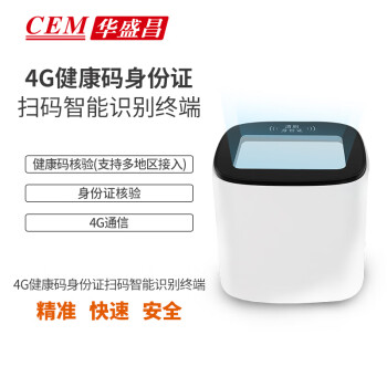 华盛昌（CEM）AI-312健康码身份证智能识别扫码机器国康码扫描仪信息采集刷卡红绿码二维码 1 