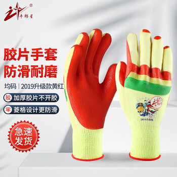 牛郎星劳保手套 耐油耐磨胶皮防滑手套 男女户外手套 2019升级款 黄纱红均码 付装