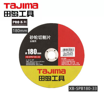 田岛（TAJIMA）XB-SPB105-12  PRO系列砂轮切割片角磨机锯片 金属切割片 105mm1604-2841