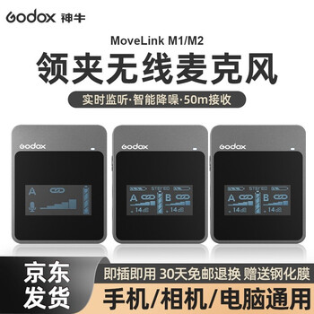 神牛godox神牛movelinkm1m2无线领夹麦克风话筒小蜜蜂拍摄收音手机