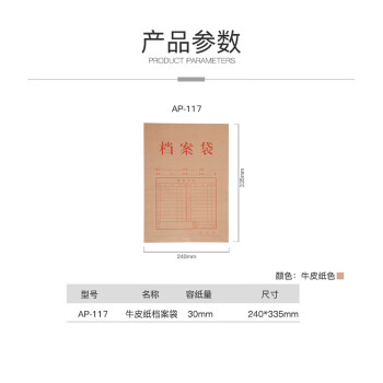 齐心（COMIX）AP-117  A4纯浆竖式牛皮纸档案袋/文件袋/资料袋 办公文具 10个装