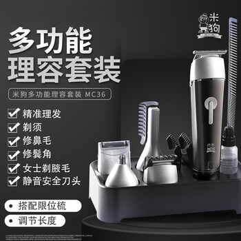 米狗（MEEE GOU）多功能理容套装MC36