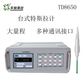 天恒(tunkia)TD8650台式特斯拉计交直流高斯计检测仪磁场强度测试仪 TD8650台式(交直流)