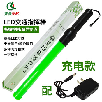 齐鲁安然【充电款】交通应急指挥棒 大号LED闪光棒 荧光棒 夜间安全警示闪光灯手持式 绿色