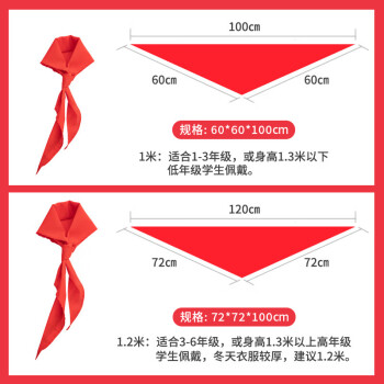 晨光生活文具小学生红领巾国标加厚涤纶红领巾标准耐变色透气速干批发六一礼物1米2/1条ASCN9523