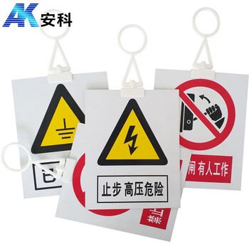 安科 止步 高压危险警示牌 带挂钩 20*16CM pvc安全电力标识牌