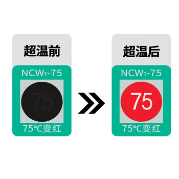 TFN NCW1 可逆性测温贴 感温纸 单片 黑变红 NCW1-75度 一张（25片）