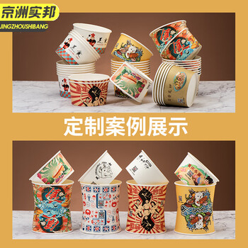 京洲实邦 350ml碗盖l-100只 加厚一次性碗纸碗外卖打包盒JZSB-9324