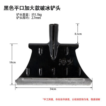 康丽雅 K-0208 全钢破冰铲头 环卫路面除冰铲冷库冰镐雪锹 黑色平头铲头